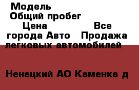  › Модель ­ Mitsubishi Colt › Общий пробег ­ 170 000 › Цена ­ 230 000 - Все города Авто » Продажа легковых автомобилей   . Ненецкий АО,Каменка д.